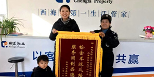 海瑞安員工拾金不昧，獲業(yè)主好評
